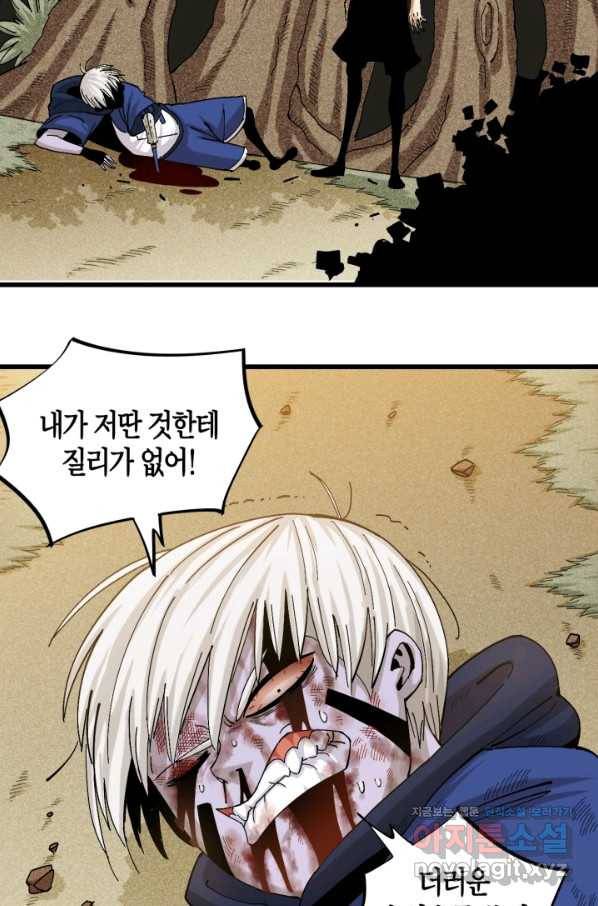 멸망한 세계를 되살리는 방법 58화 10