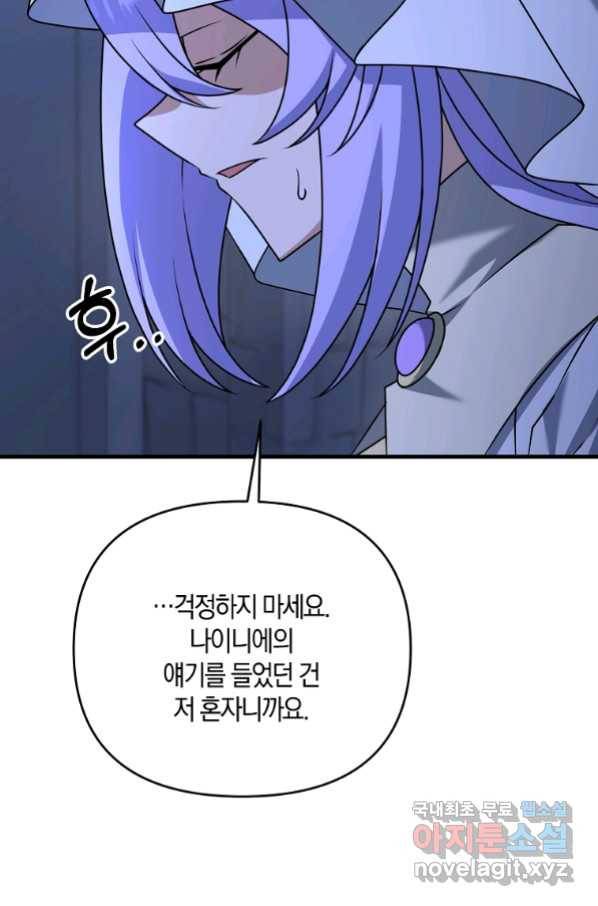 나태한 소드마스터 37화 2