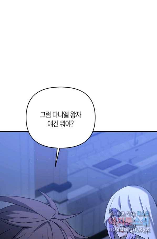 나태한 소드마스터 37화 3