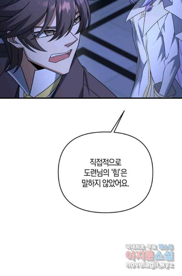 나태한 소드마스터 37화 4