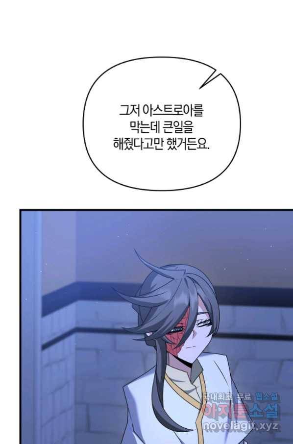 나태한 소드마스터 37화 5