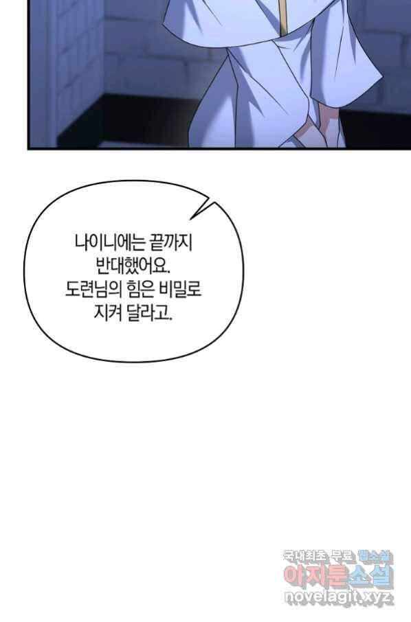 나태한 소드마스터 37화 6