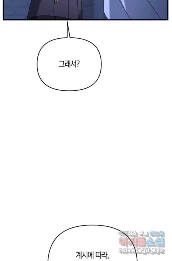 나태한 소드마스터 37화 8