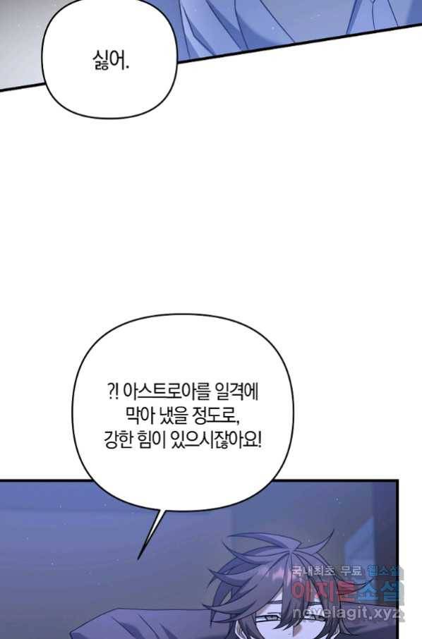 나태한 소드마스터 37화 10