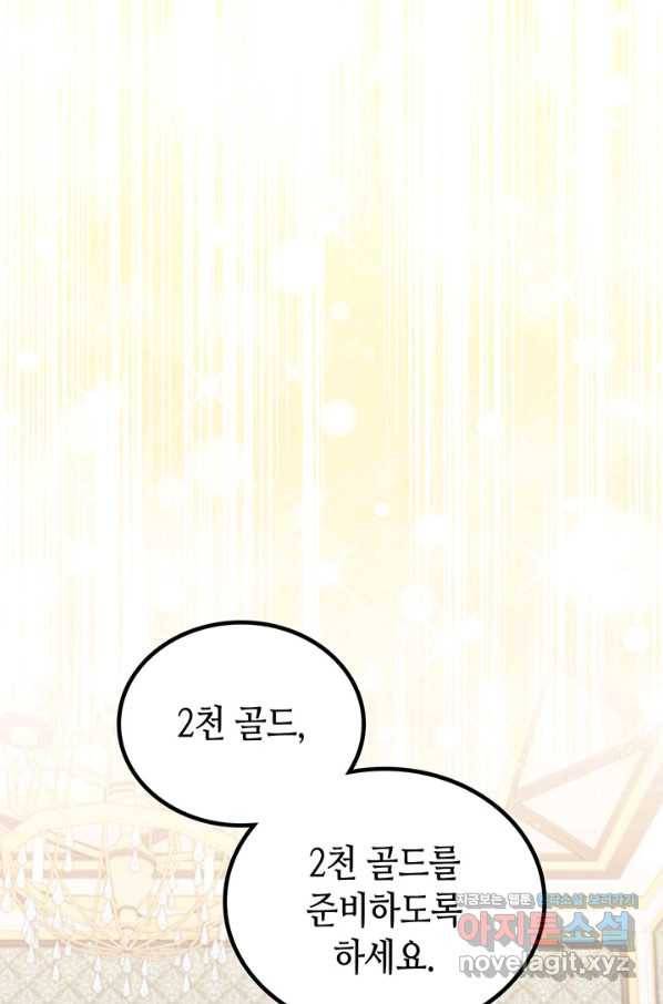 이번 생은 가주가 되겠습니다 80화 2