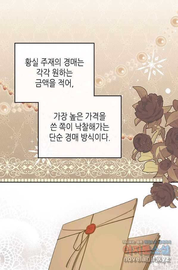 이번 생은 가주가 되겠습니다 80화 4