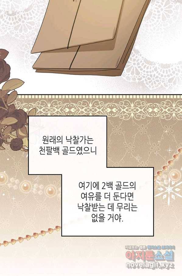 이번 생은 가주가 되겠습니다 80화 5