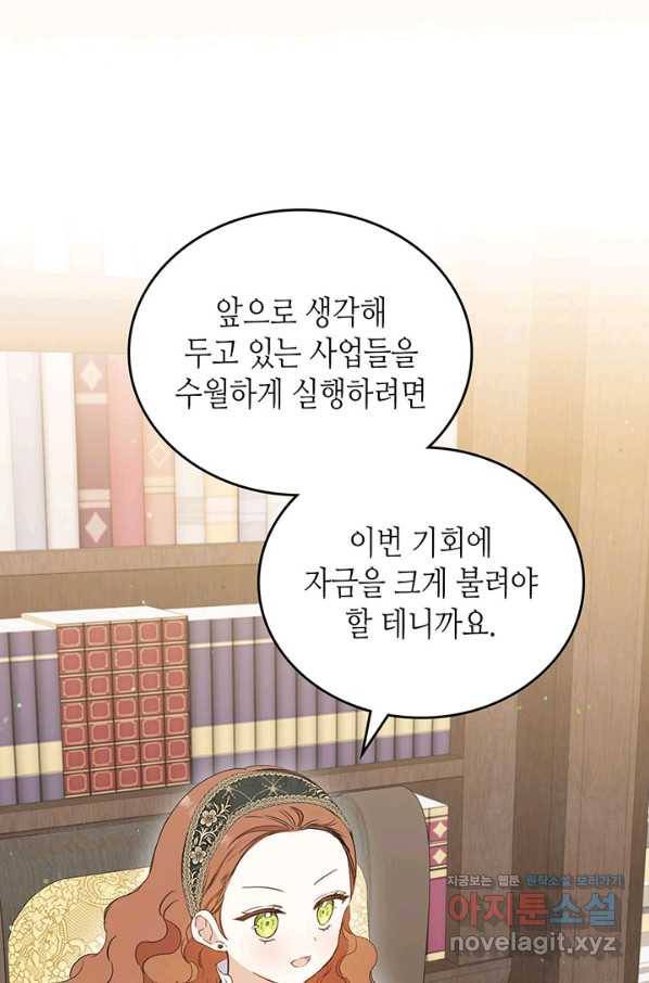 이번 생은 가주가 되겠습니다 80화 6