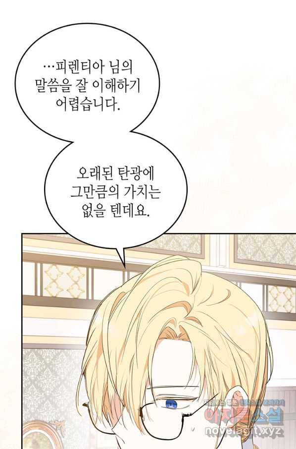 이번 생은 가주가 되겠습니다 80화 8