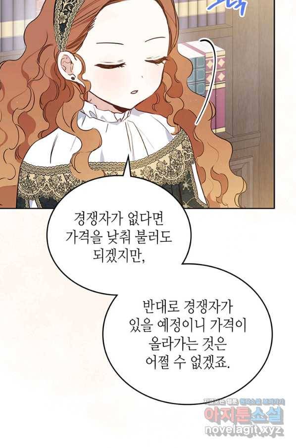 이번 생은 가주가 되겠습니다 80화 10