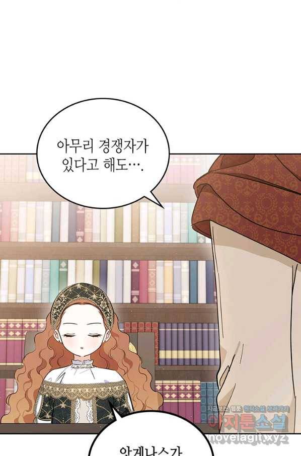 이번 생은 가주가 되겠습니다 80화 11