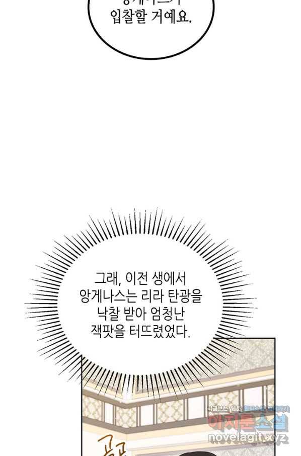 이번 생은 가주가 되겠습니다 80화 12