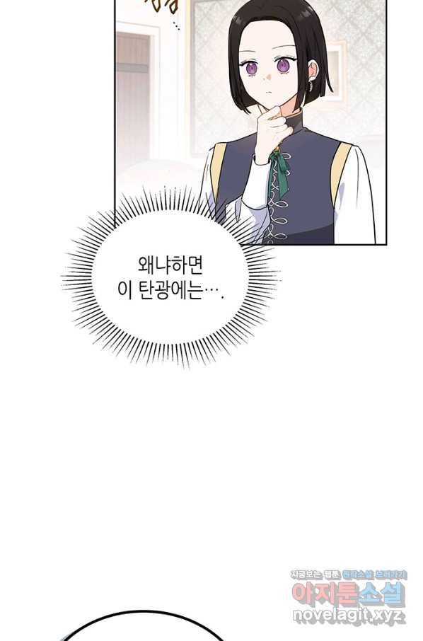 이번 생은 가주가 되겠습니다 80화 13