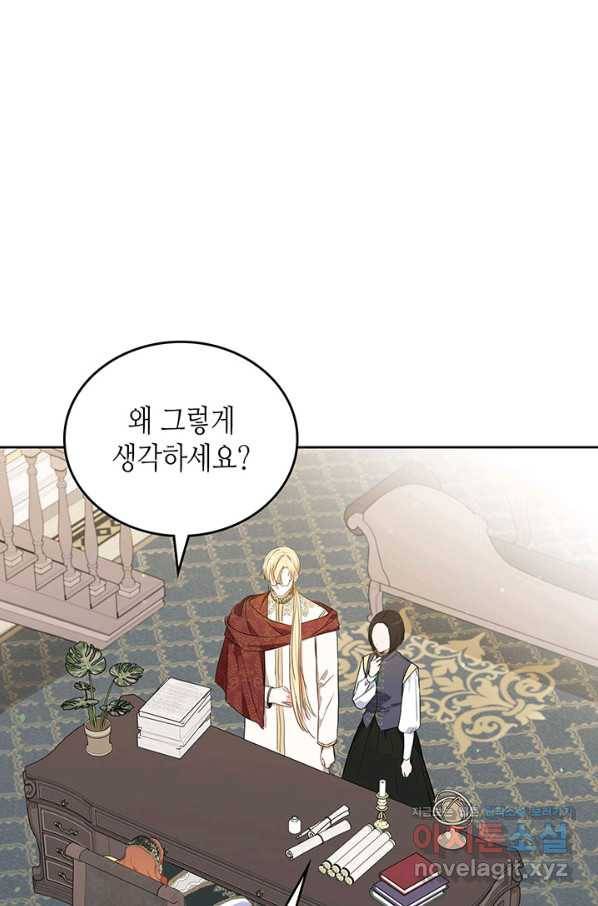 이번 생은 가주가 되겠습니다 80화 15