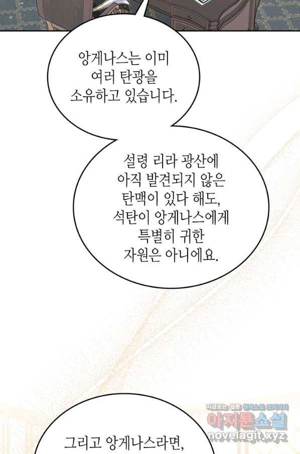 이번 생은 가주가 되겠습니다 80화 16