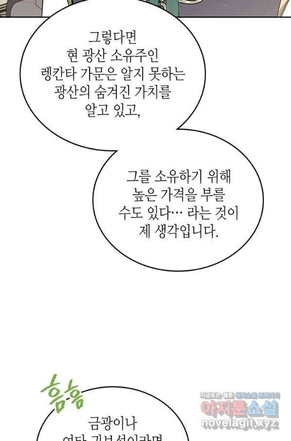 이번 생은 가주가 되겠습니다 80화 18