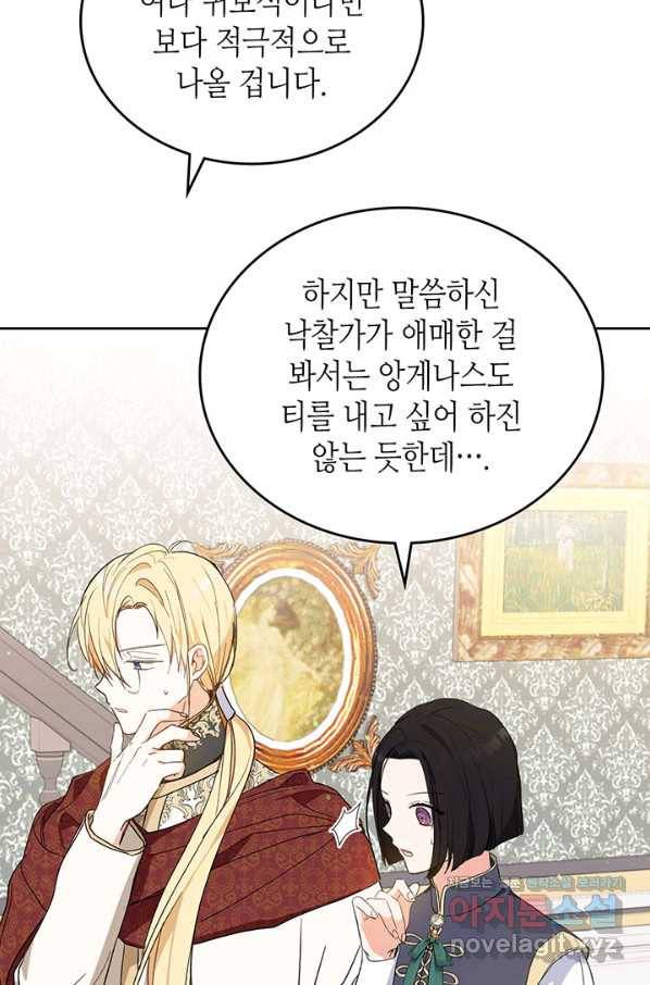 이번 생은 가주가 되겠습니다 80화 19
