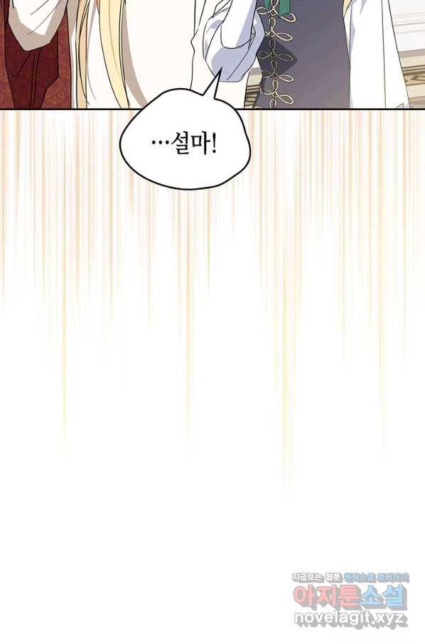 이번 생은 가주가 되겠습니다 80화 20