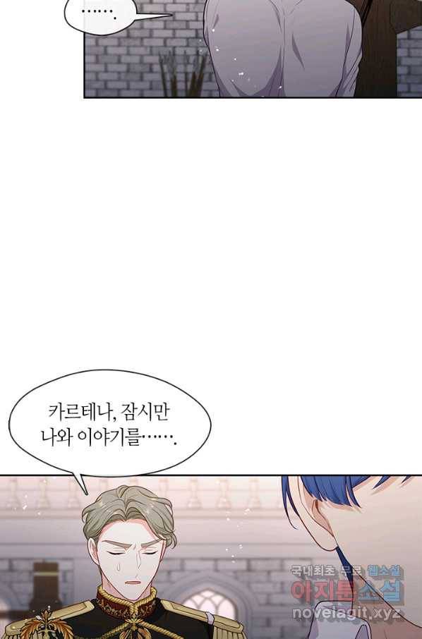 그 악녀를 조심하세요! 외전6 7화 5