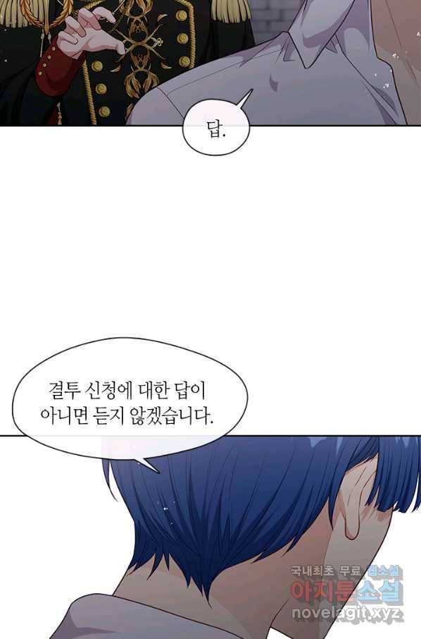그 악녀를 조심하세요! 외전6 7화 6