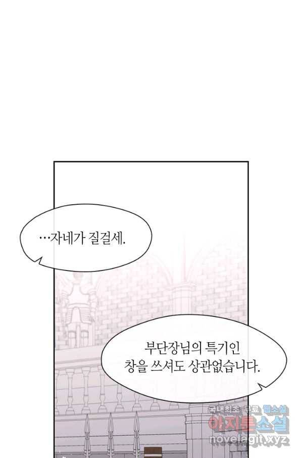 그 악녀를 조심하세요! 외전6 7화 8