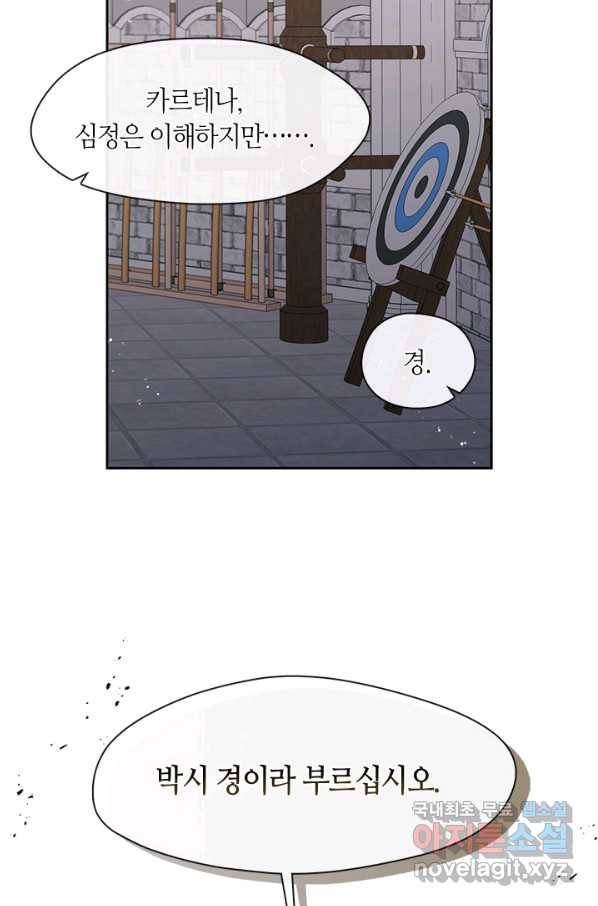 그 악녀를 조심하세요! 외전6 7화 9