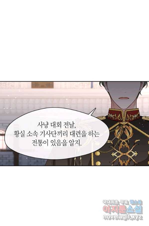 그 악녀를 조심하세요! 외전6 7화 15