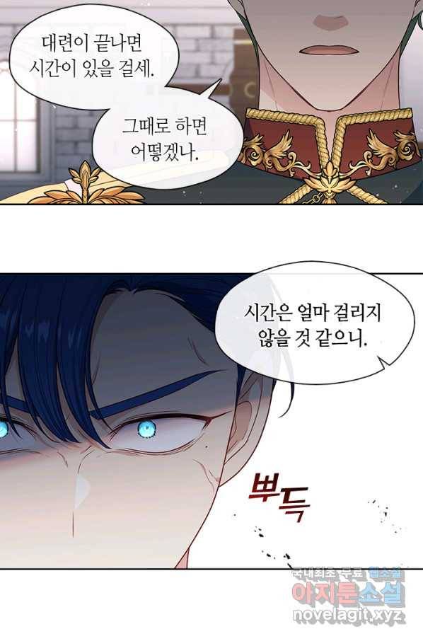 그 악녀를 조심하세요! 외전6 7화 17