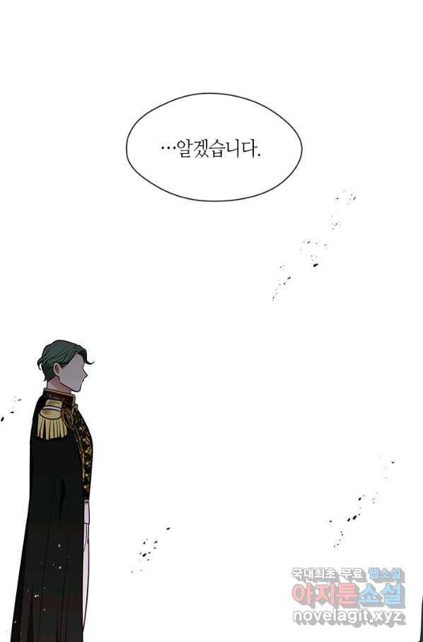 그 악녀를 조심하세요! 외전6 7화 18