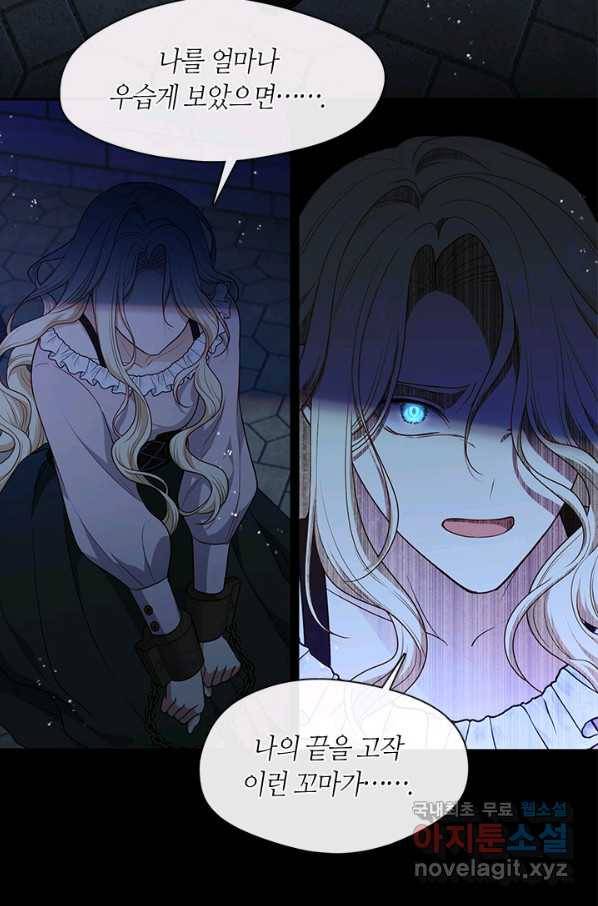 그 악녀를 조심하세요! 외전6 7화 25