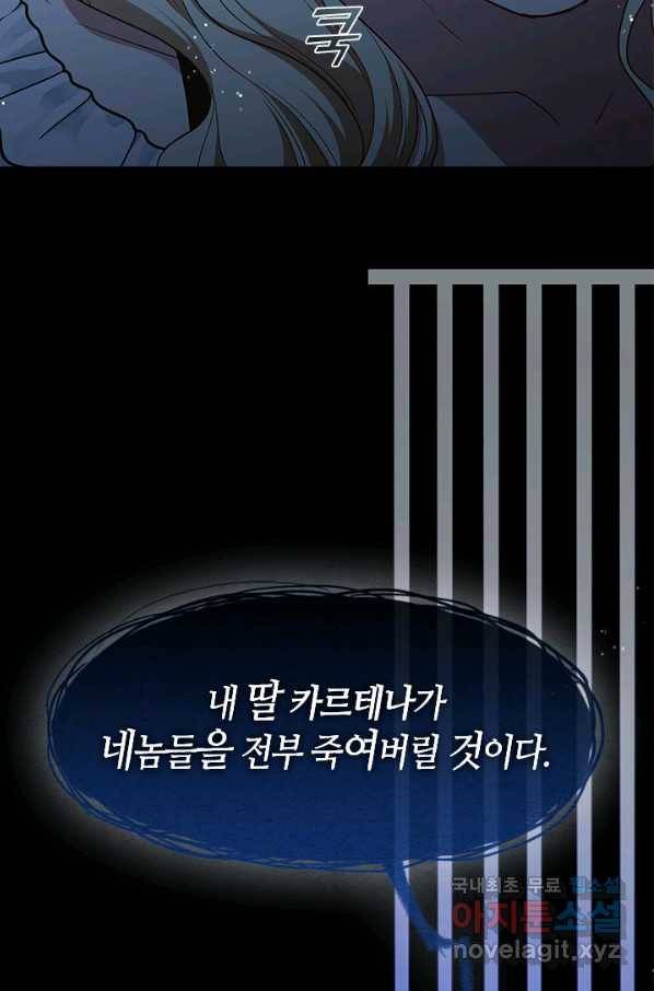 그 악녀를 조심하세요! 외전6 7화 28
