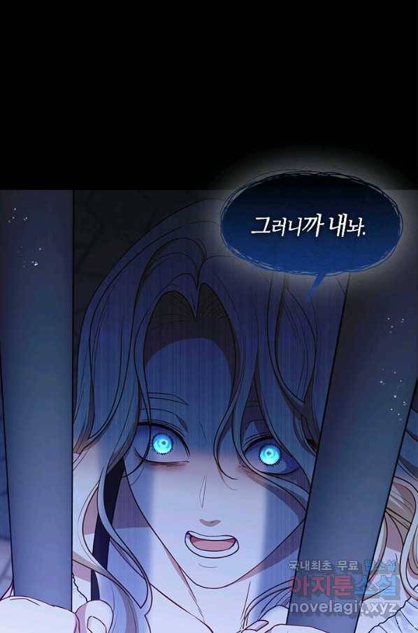 그 악녀를 조심하세요! 외전6 7화 30