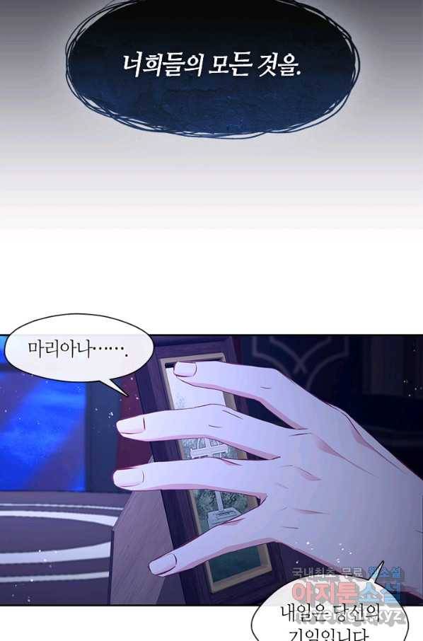 그 악녀를 조심하세요! 외전6 7화 33