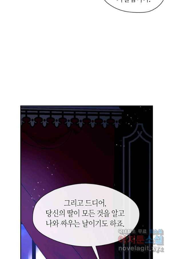 그 악녀를 조심하세요! 외전6 7화 34
