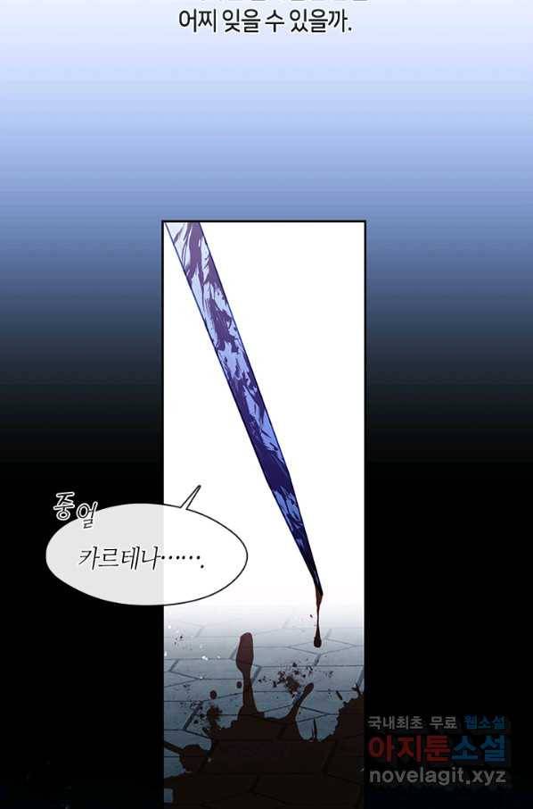 그 악녀를 조심하세요! 외전6 7화 37