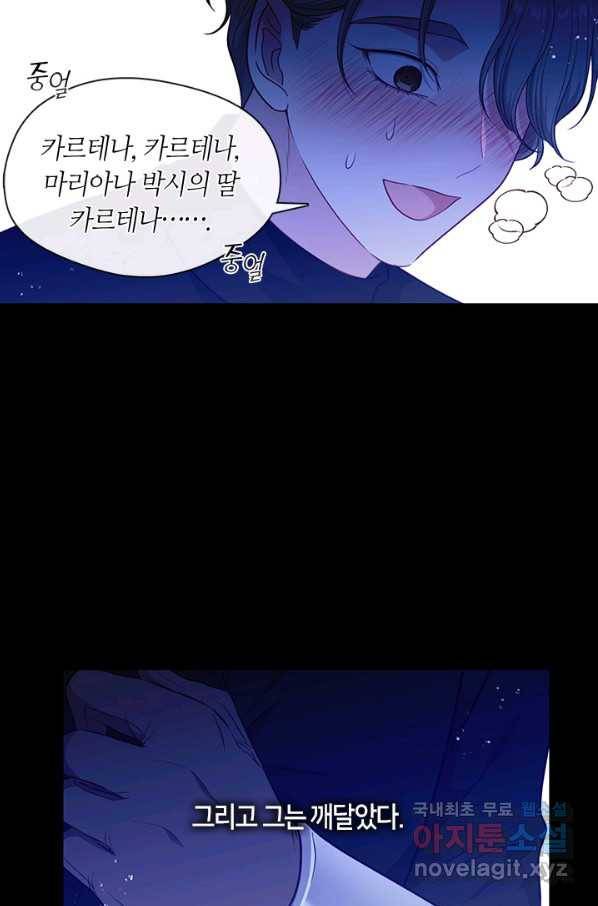 그 악녀를 조심하세요! 외전6 7화 40