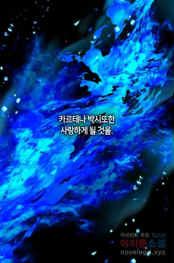 그 악녀를 조심하세요! 외전6 7화 42