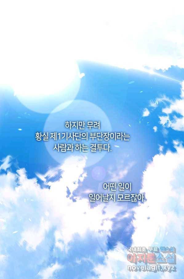 그 악녀를 조심하세요! 외전6 7화 48