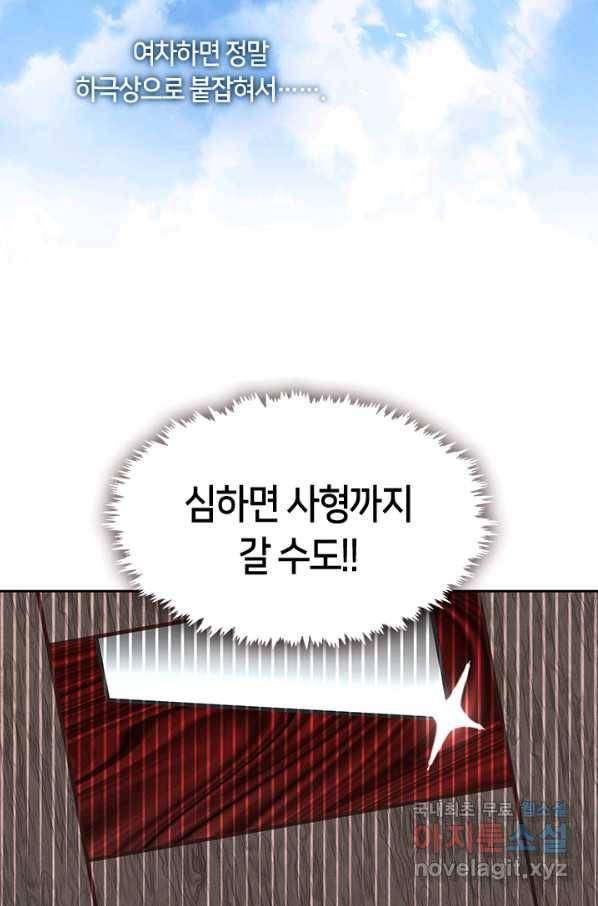 그 악녀를 조심하세요! 외전6 7화 49