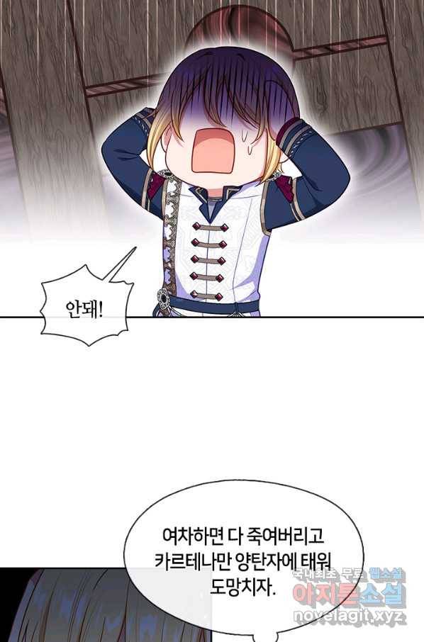 그 악녀를 조심하세요! 외전6 7화 50