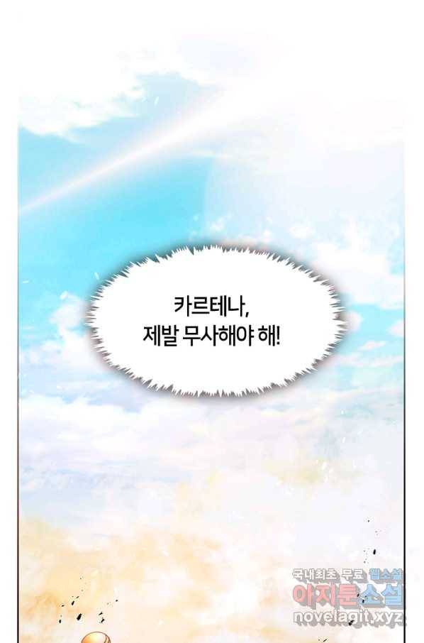 그 악녀를 조심하세요! 외전6 7화 52