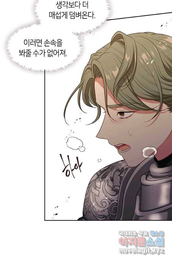 그 악녀를 조심하세요! 외전6 7화 58