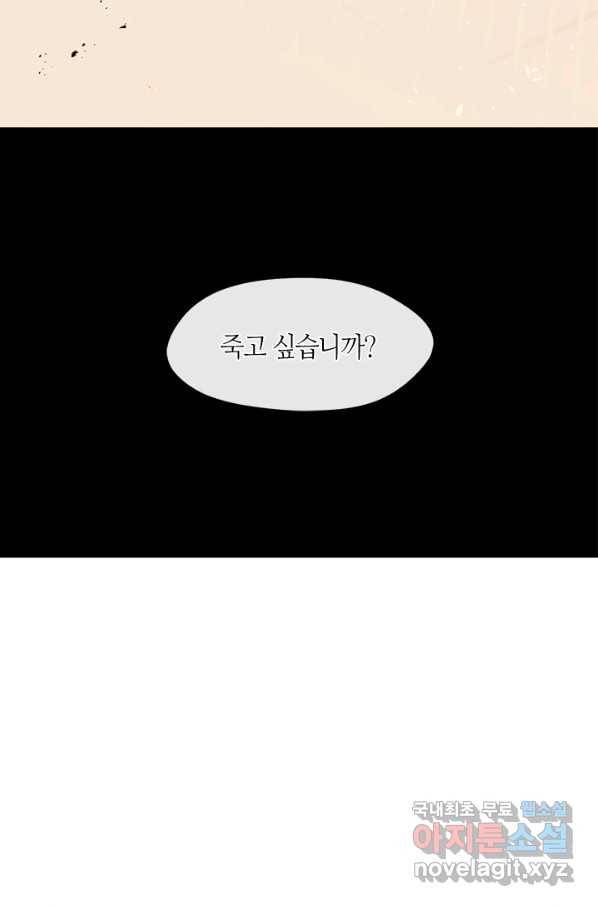 그 악녀를 조심하세요! 외전6 7화 70