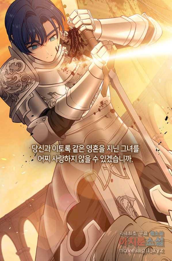 그 악녀를 조심하세요! 외전6 7화 97
