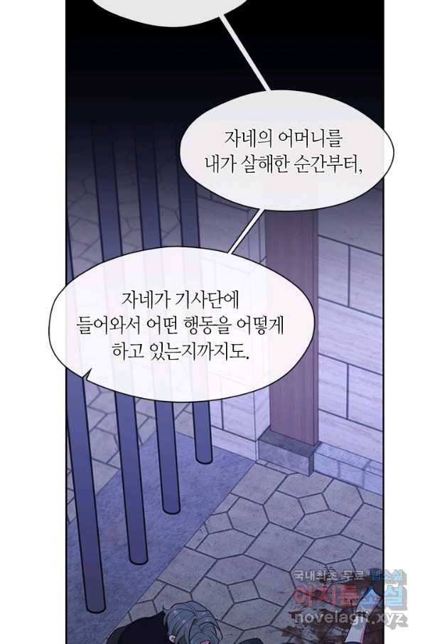 그 악녀를 조심하세요! 외전6 7화 99
