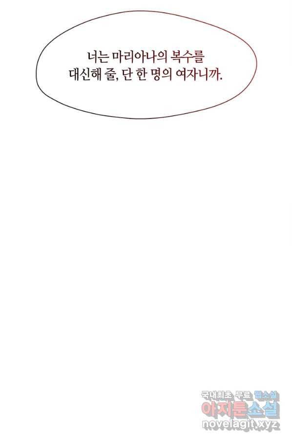 그 악녀를 조심하세요! 외전6 7화 102