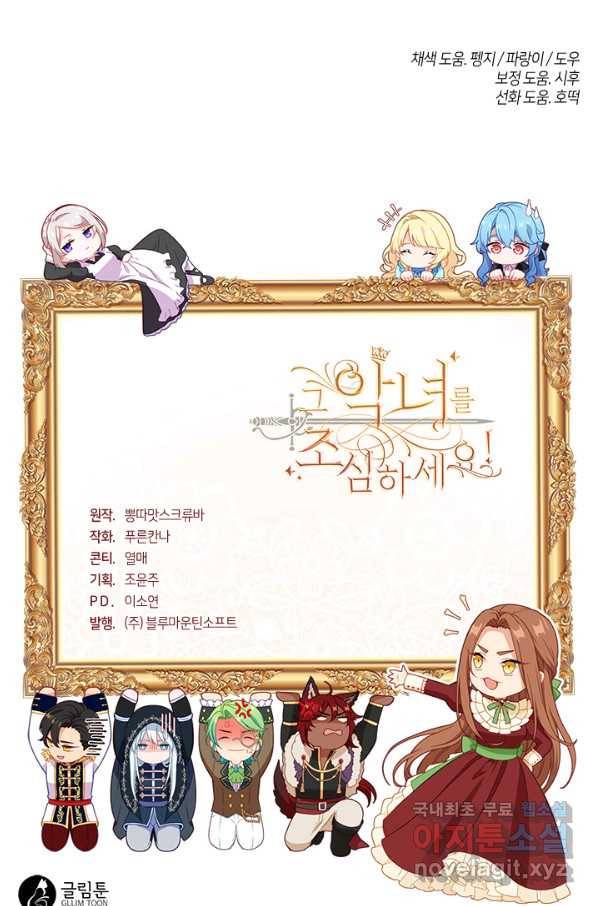 그 악녀를 조심하세요! 외전6 7화 103