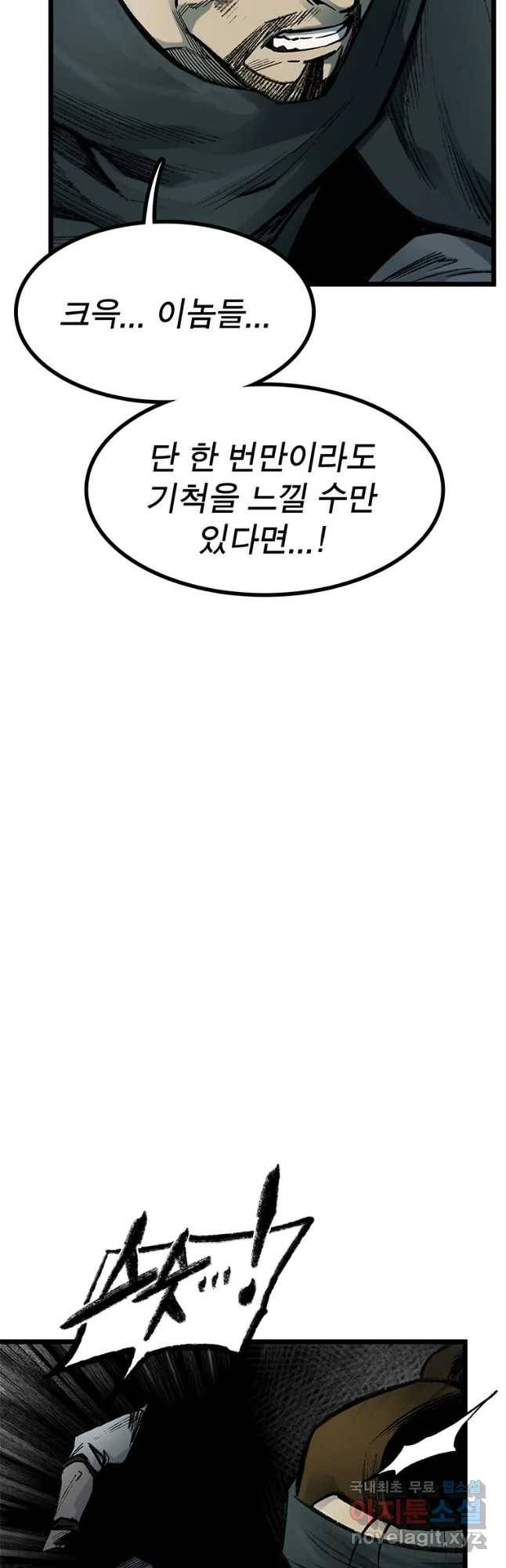 강호표사 110화 3