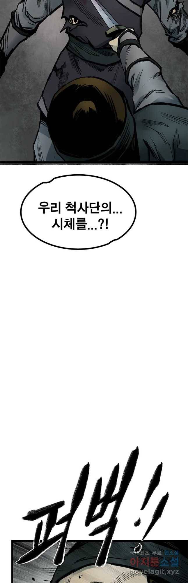 강호표사 110화 8