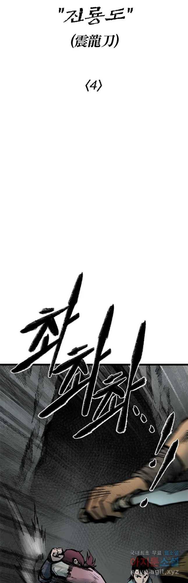 강호표사 110화 13